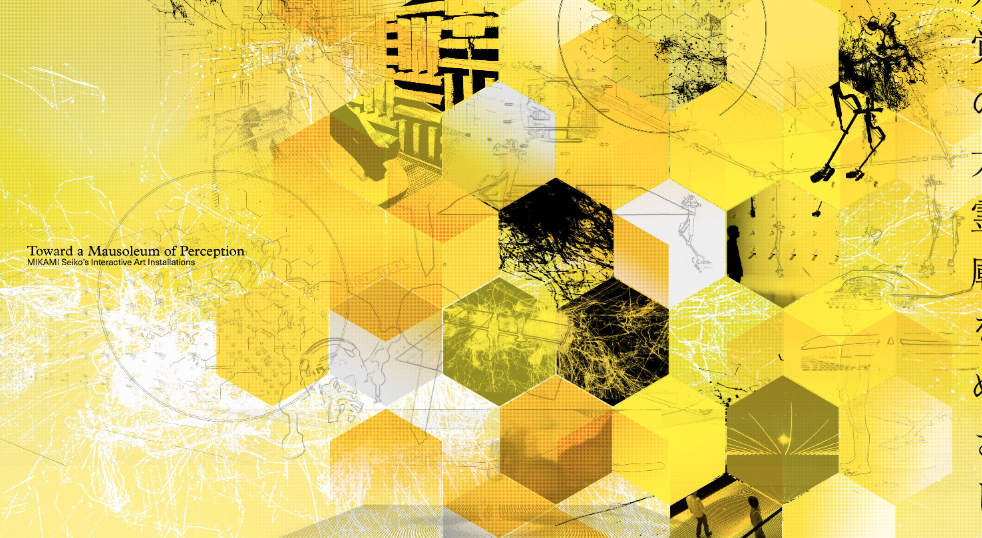 知覚の大霊廟をめざして——三上晴子のインタラクティヴ・インスタレーション